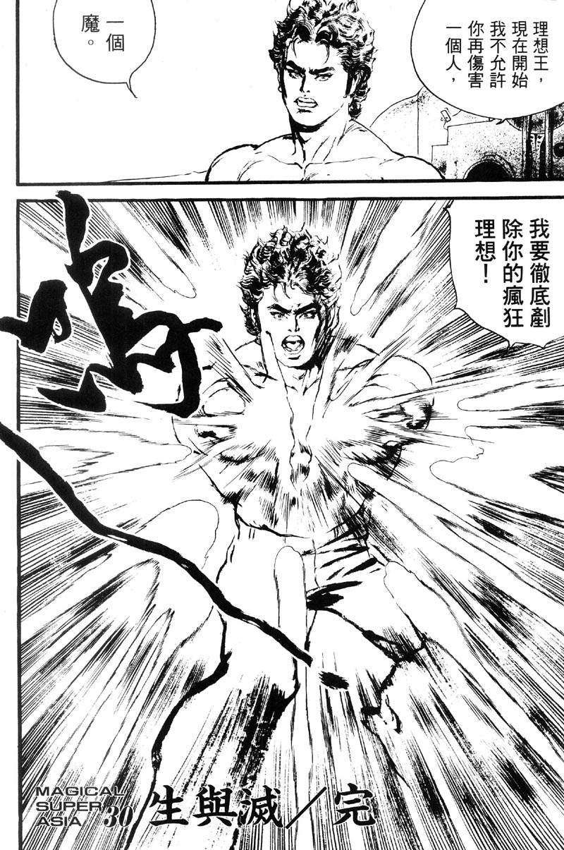 深邃美丽的亚细亚 第5卷 第203页