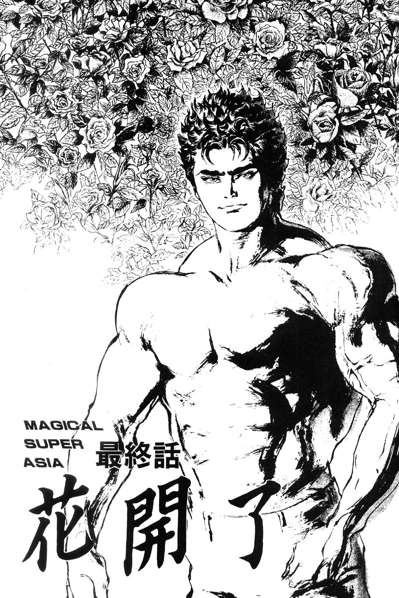 深邃美丽的亚细亚 第5卷 第204页