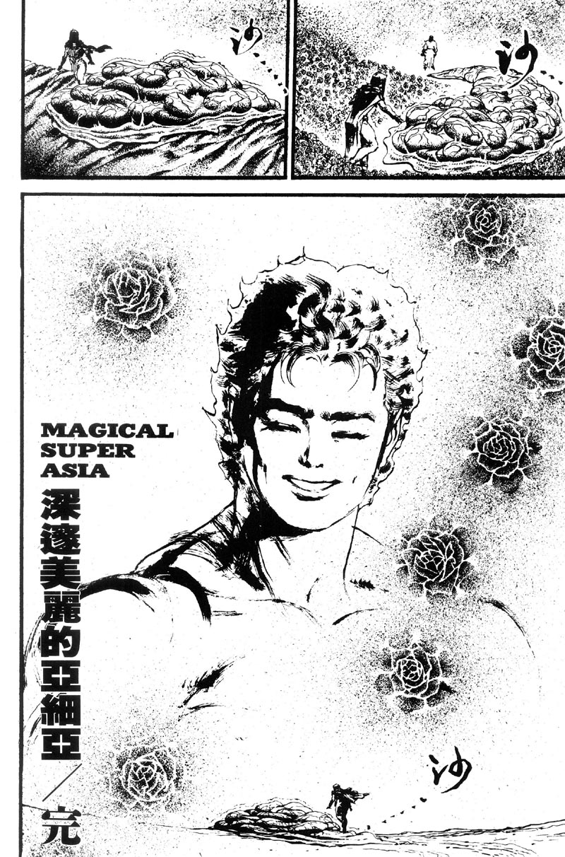 深邃美丽的亚细亚 第5卷 第242页