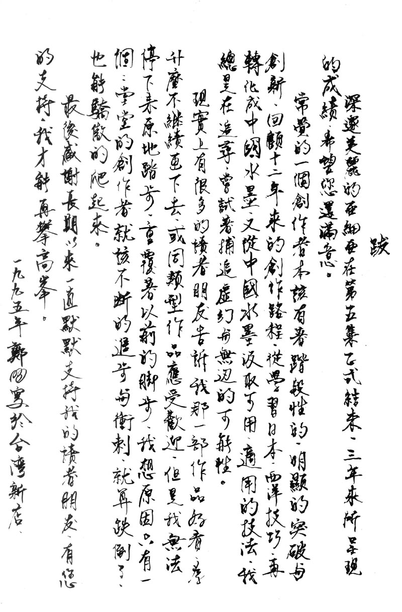 深邃美丽的亚细亚 第5卷 第243页