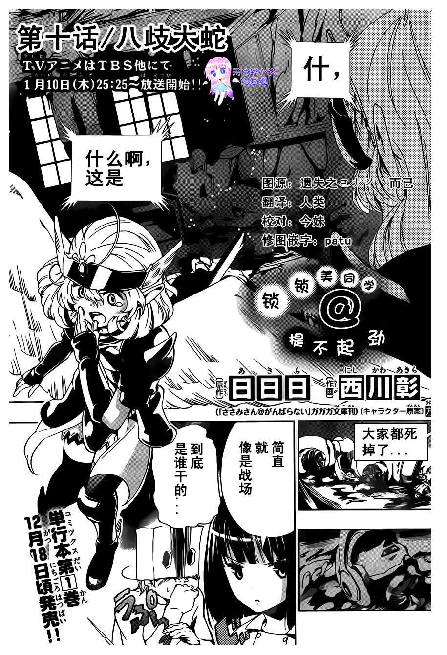 锁锁美同学@提不起劲第10话图