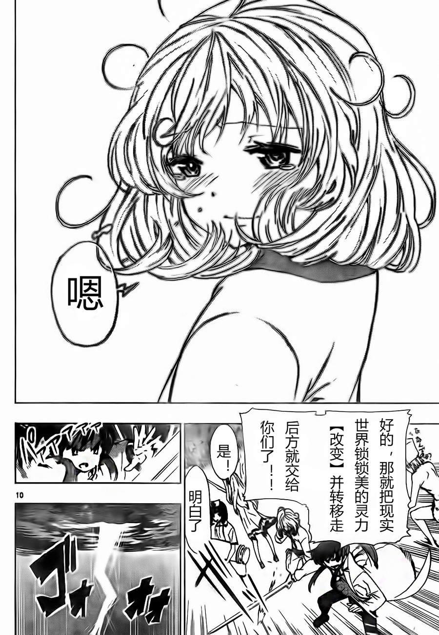 锁锁美同学@提不起劲第11话图