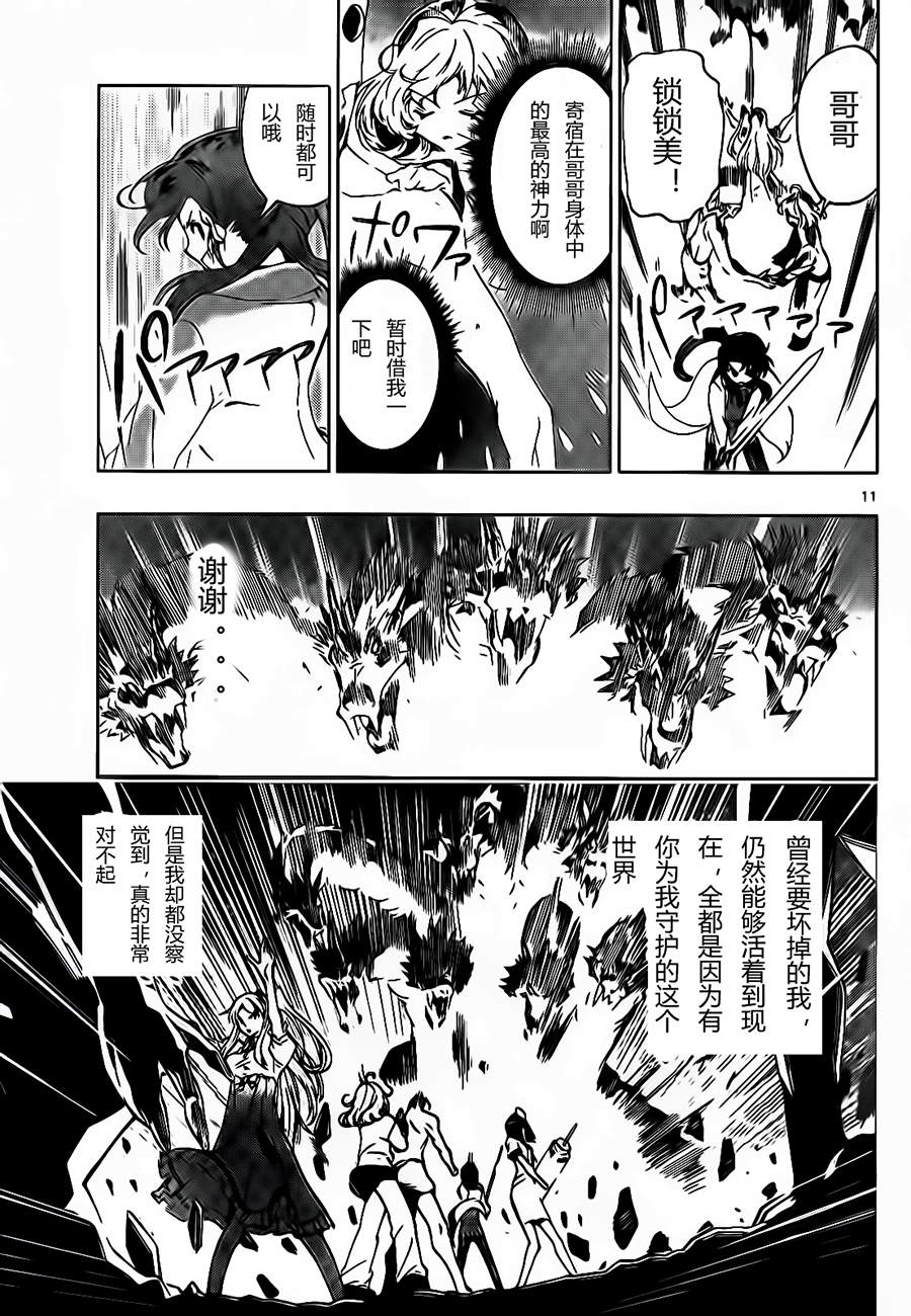 锁锁美同学@提不起劲第11话图