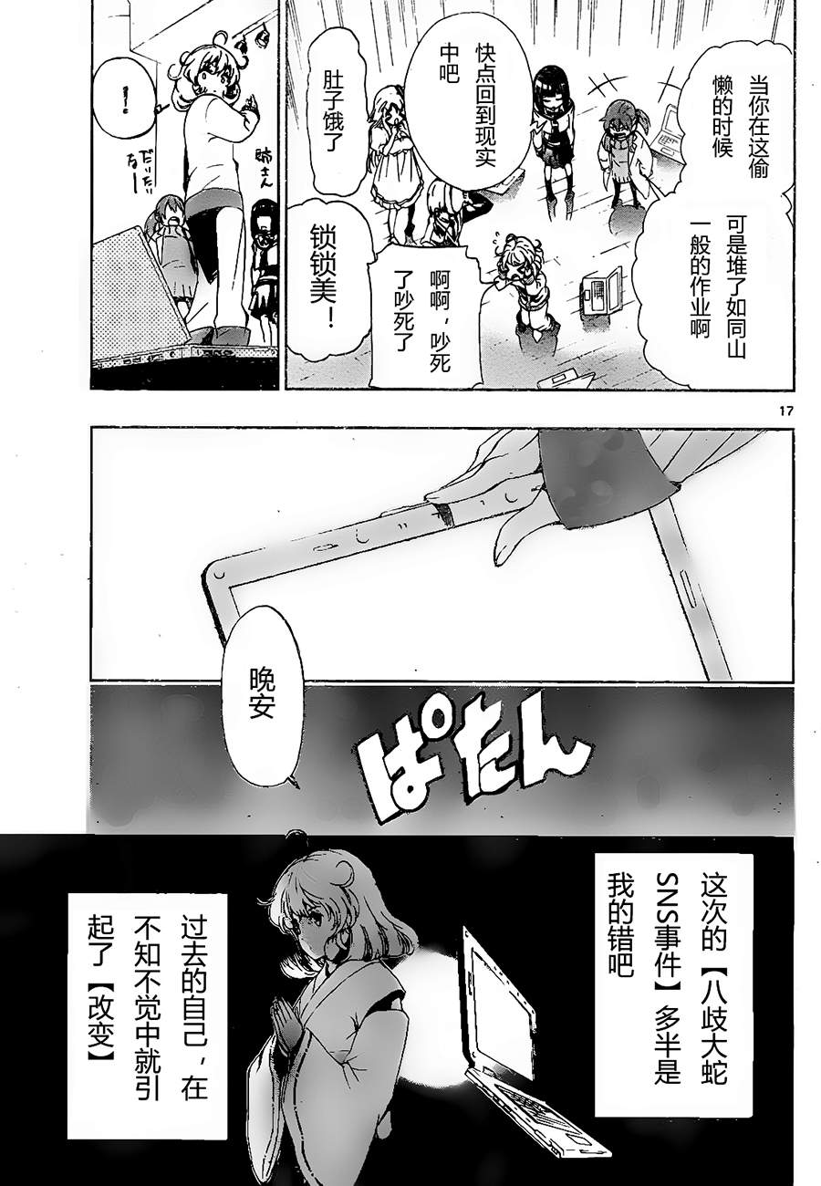 锁锁美同学@提不起劲第11话图