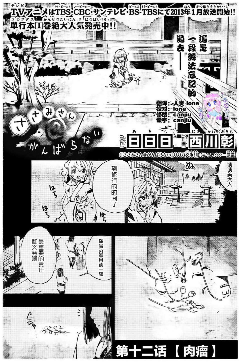 锁锁美同学@提不起劲第12话图