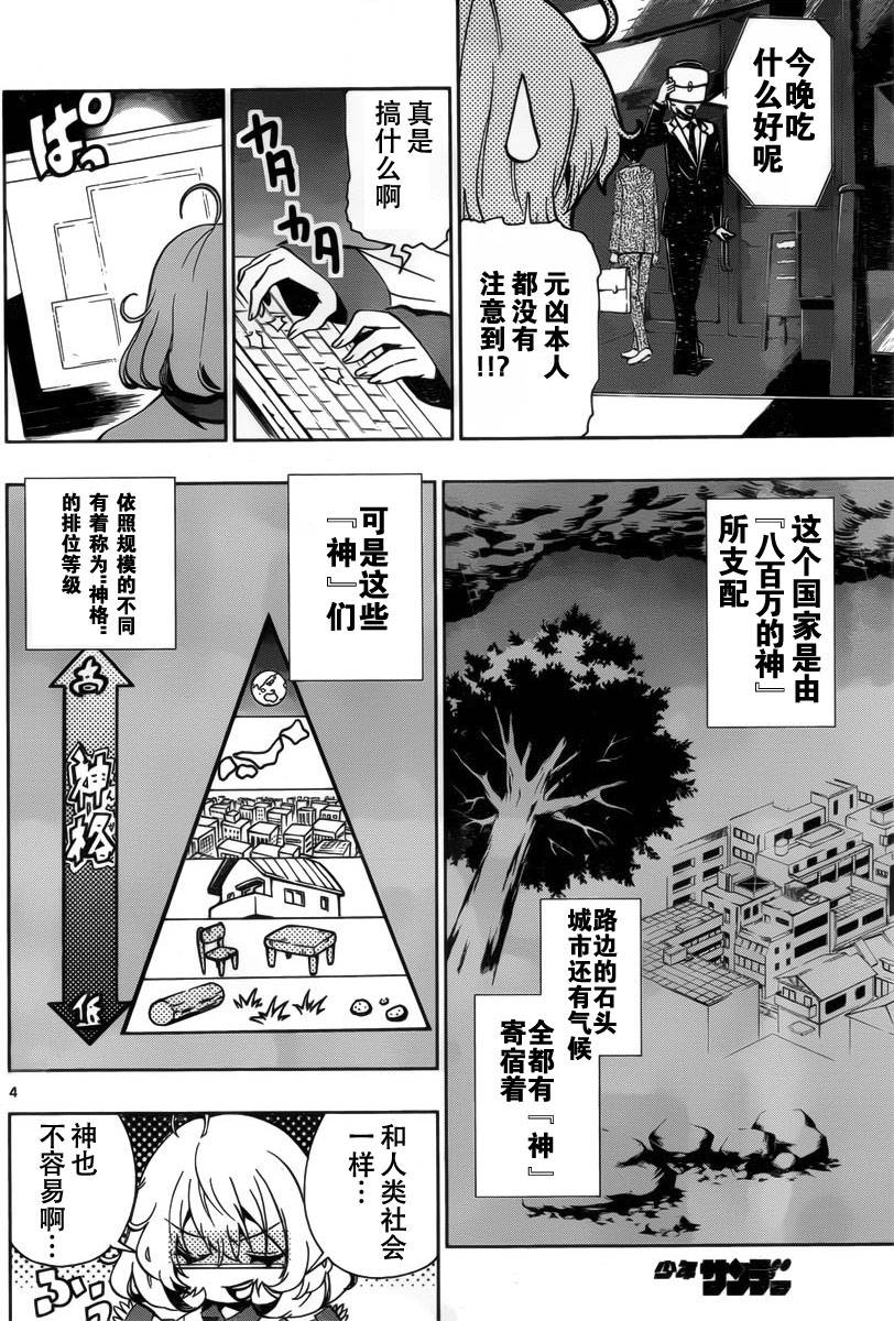 锁锁美同学@提不起劲第4话图