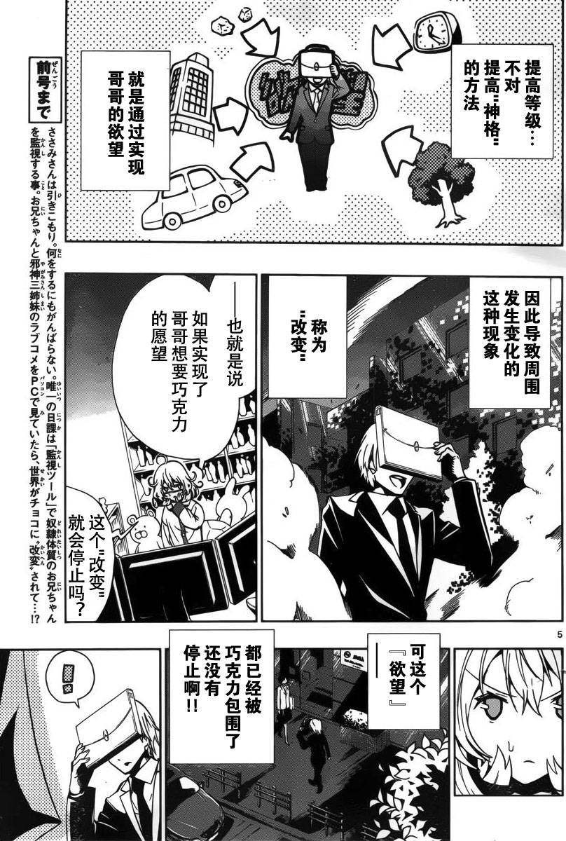 锁锁美同学@提不起劲第4话图