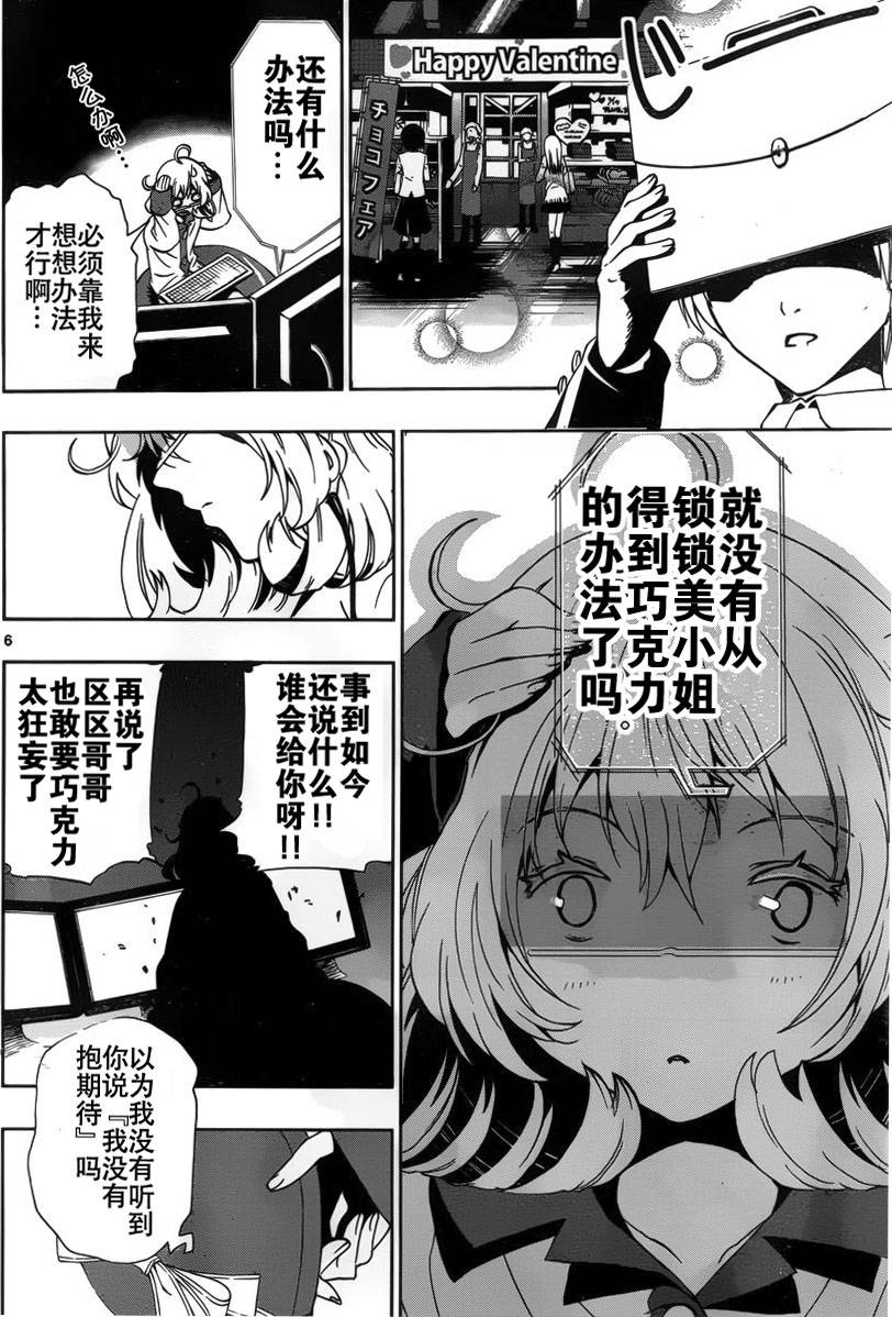 锁锁美同学@提不起劲第4话图