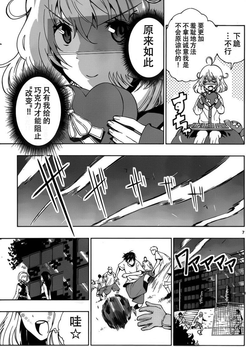 锁锁美同学@提不起劲第4话图