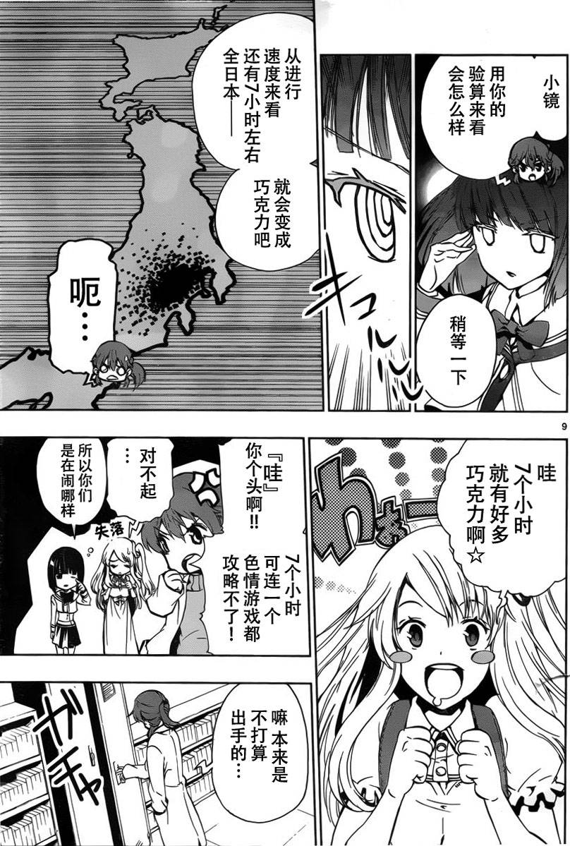 锁锁美同学@提不起劲第4话图