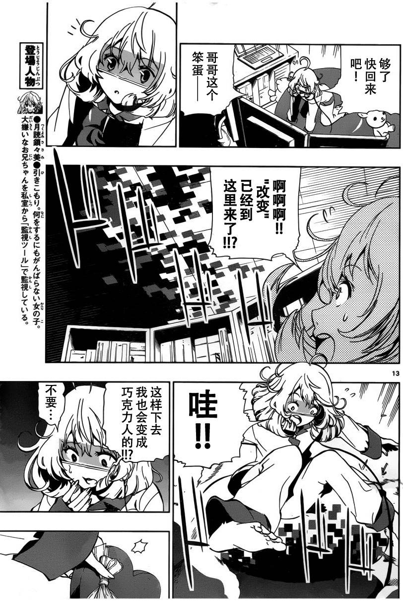 锁锁美同学@提不起劲第4话图