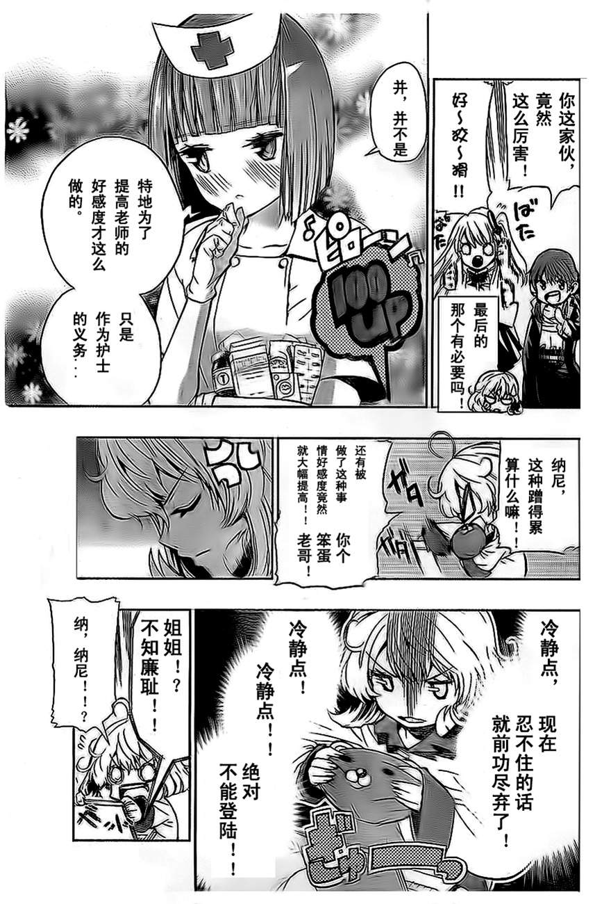 锁锁美同学@提不起劲第9话图