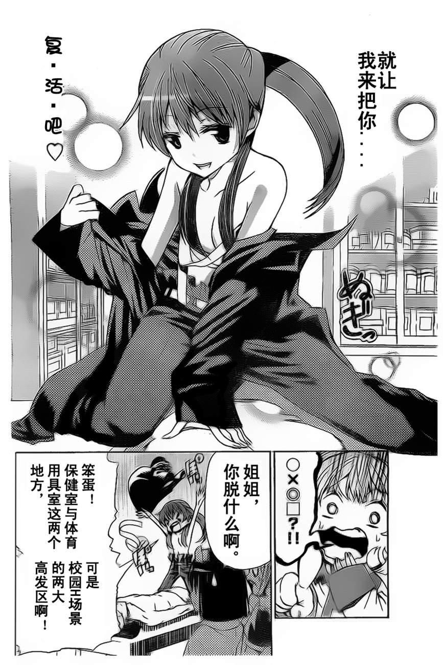 锁锁美同学@提不起劲第9话图