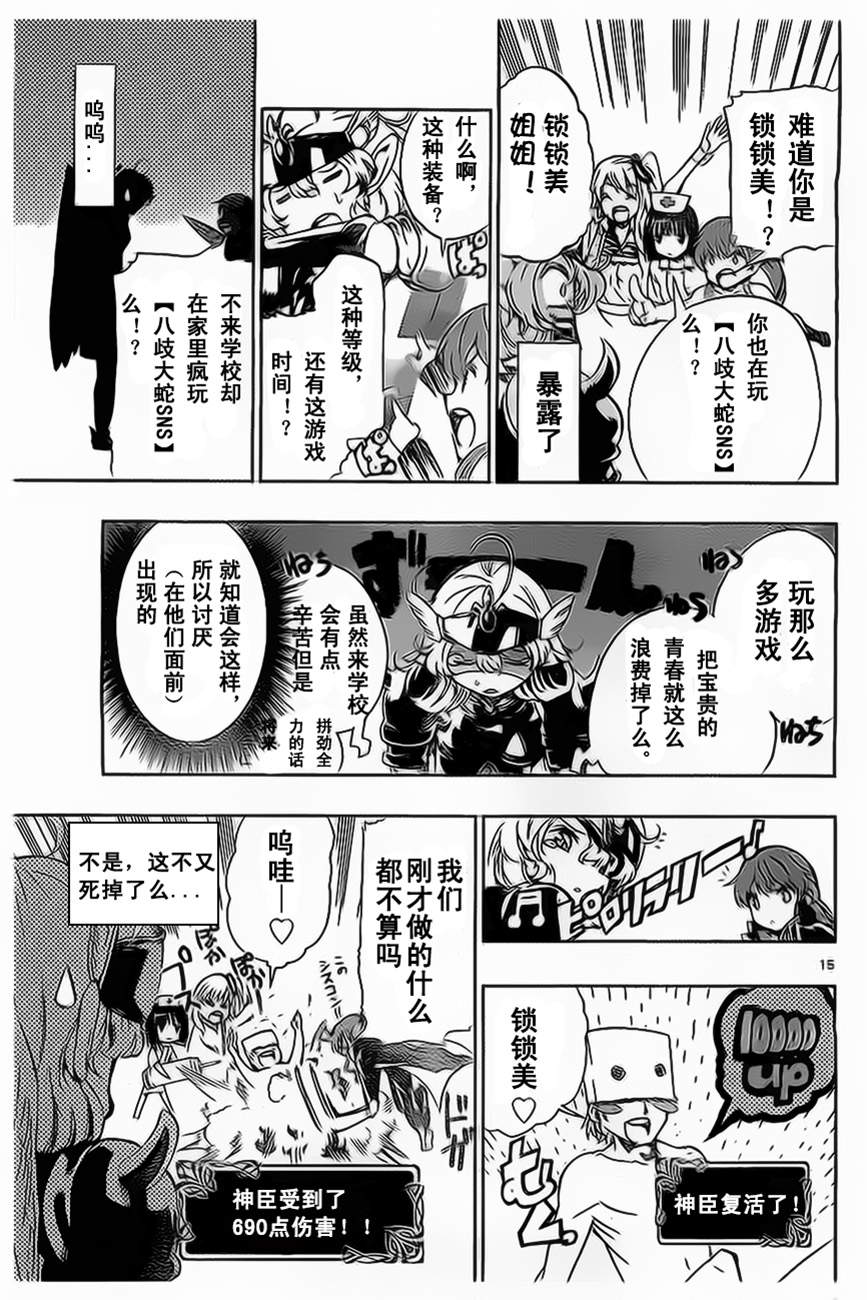 锁锁美同学@提不起劲第9话图