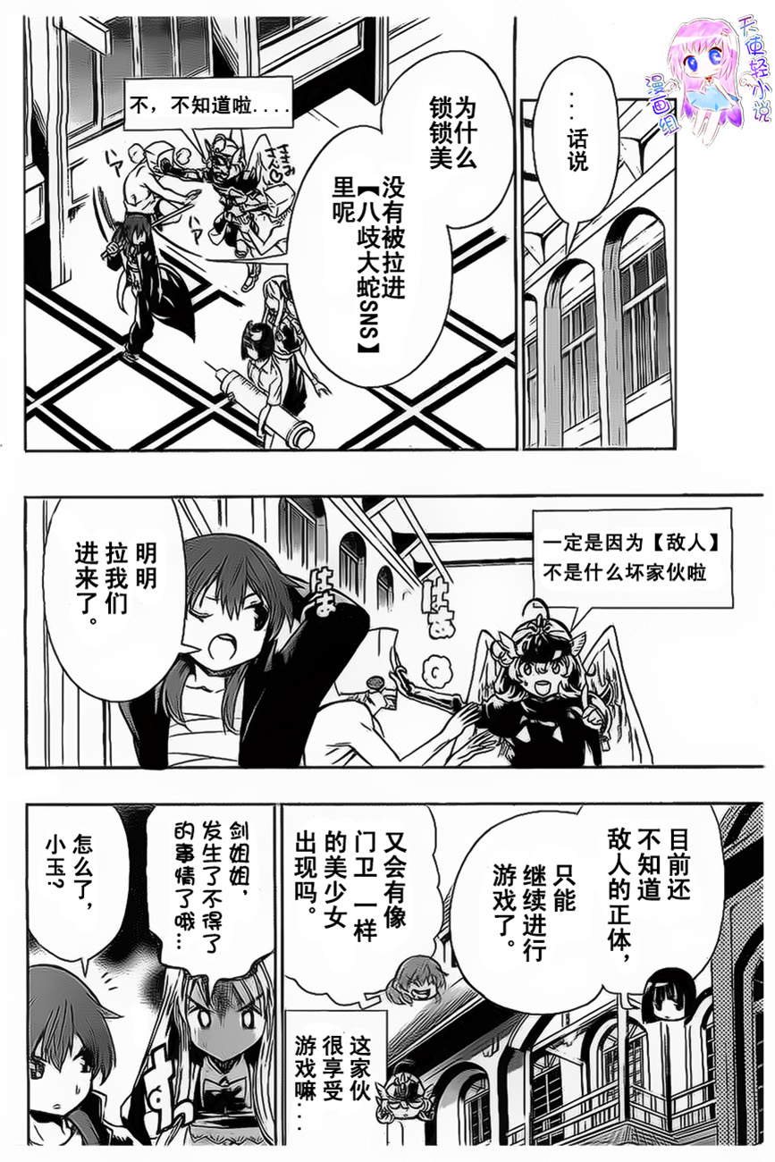 锁锁美同学@提不起劲第9话图