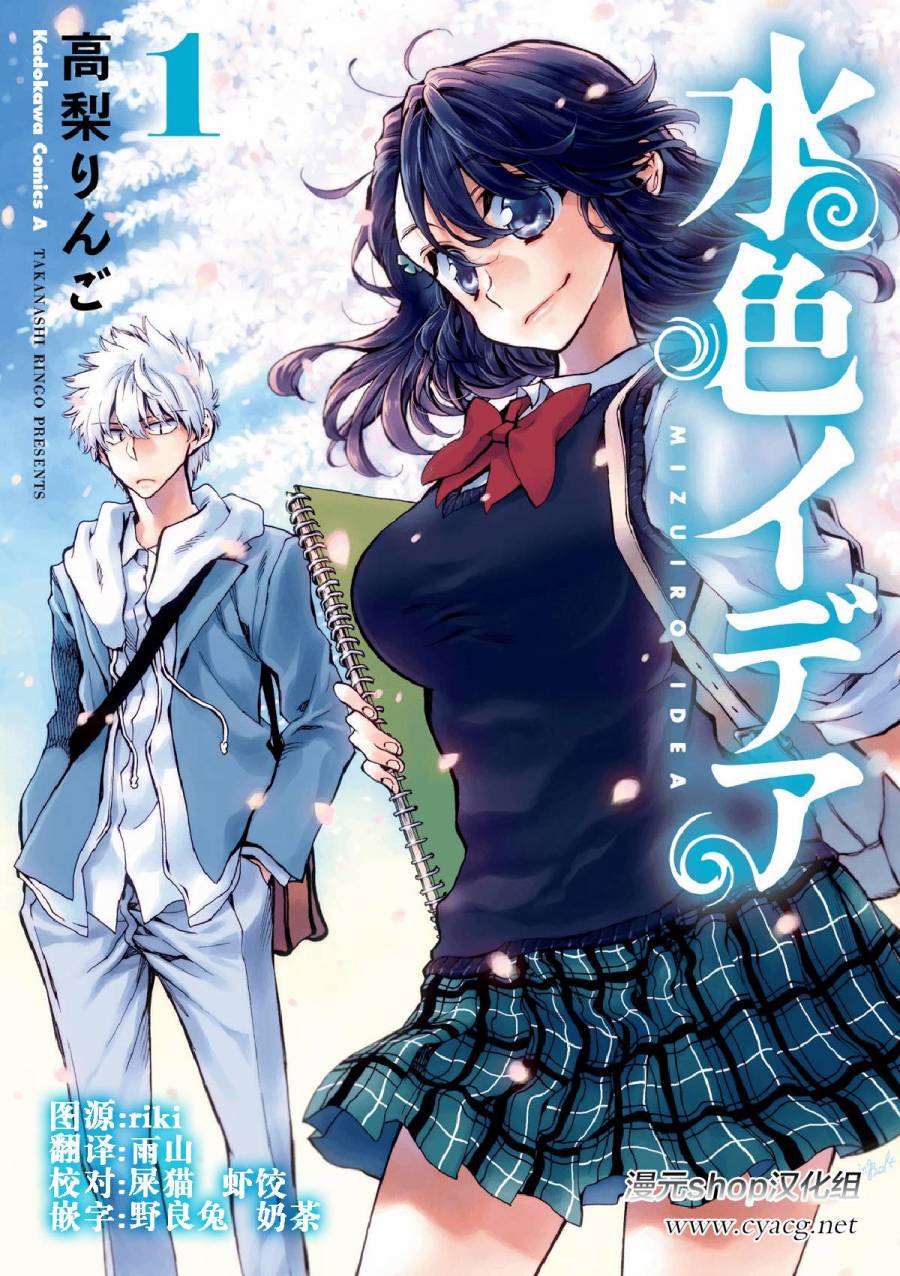 水色梦想第1话图