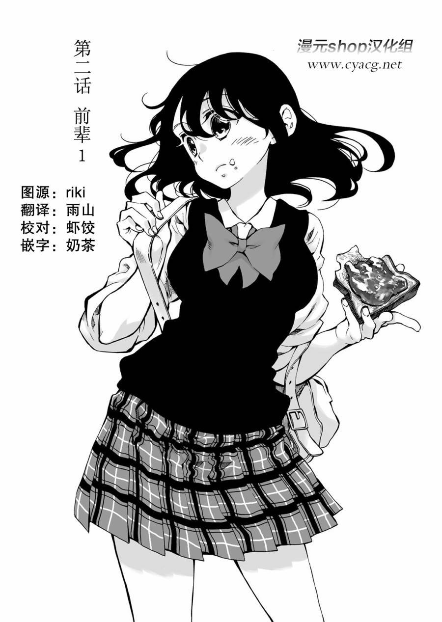 水色梦想第2话图