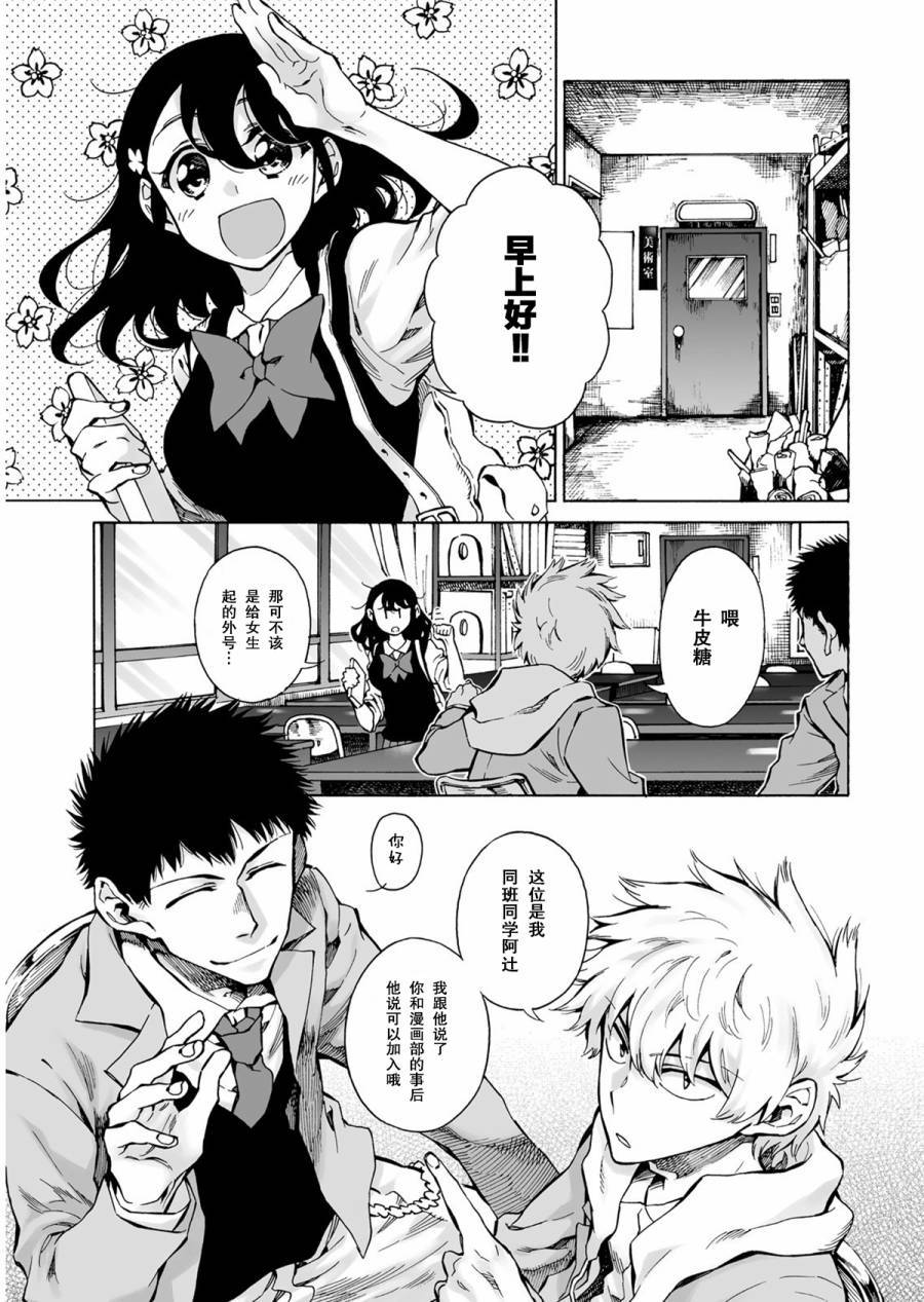 水色梦想第2话图