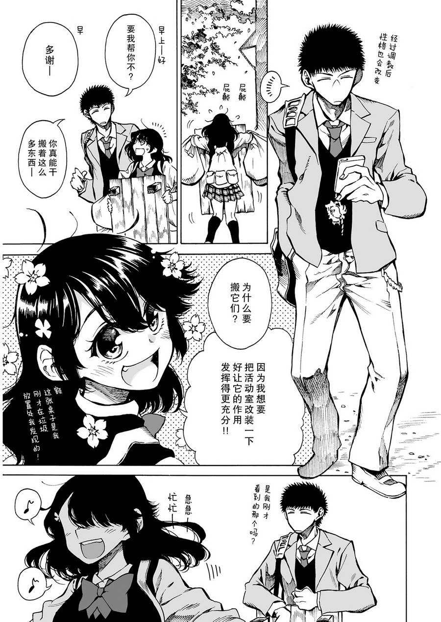 水色梦想第3话图