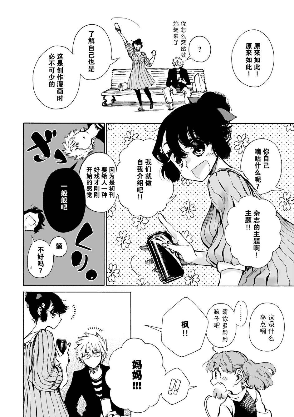 水色梦想第4话图
