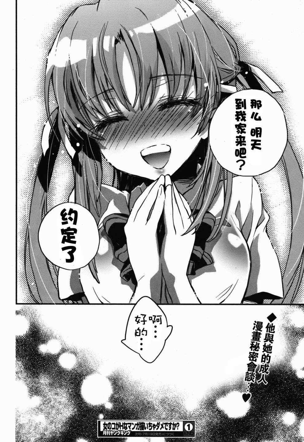 谁说女孩子就不可以画H漫画？第1话图