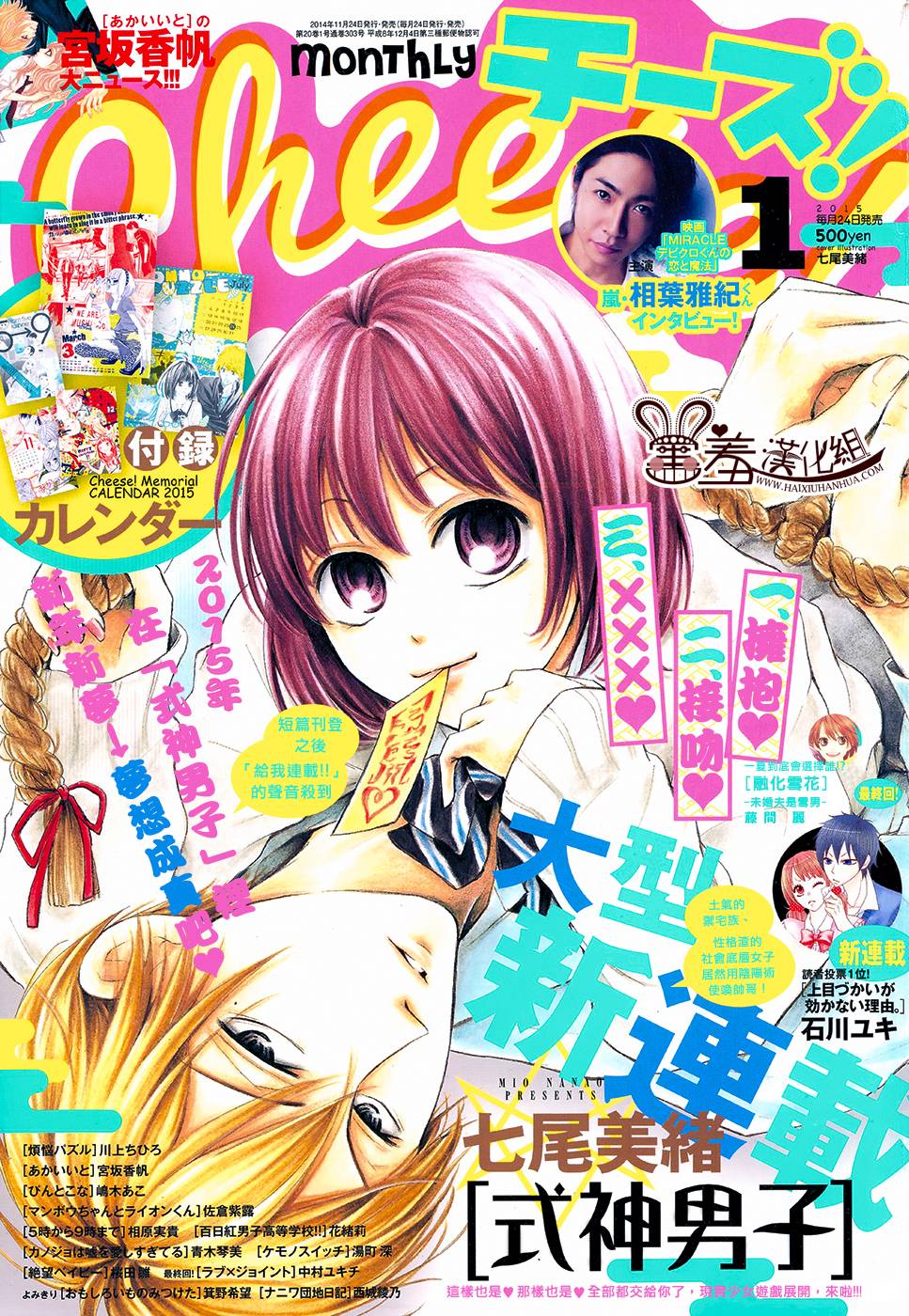 式神男子第1话图