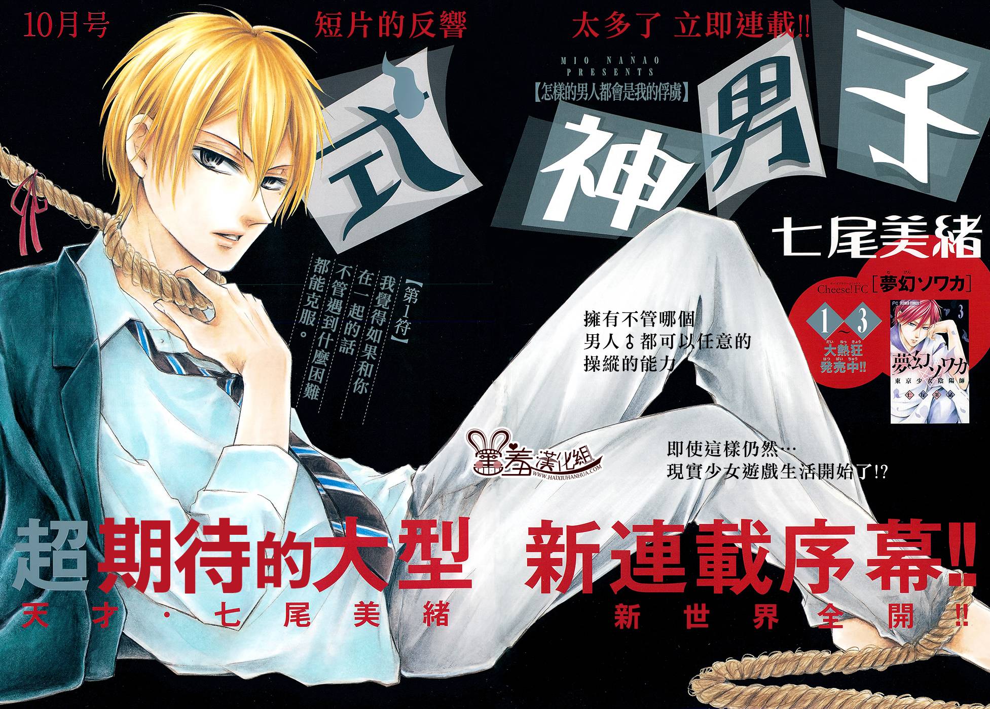 式神男子第1话图