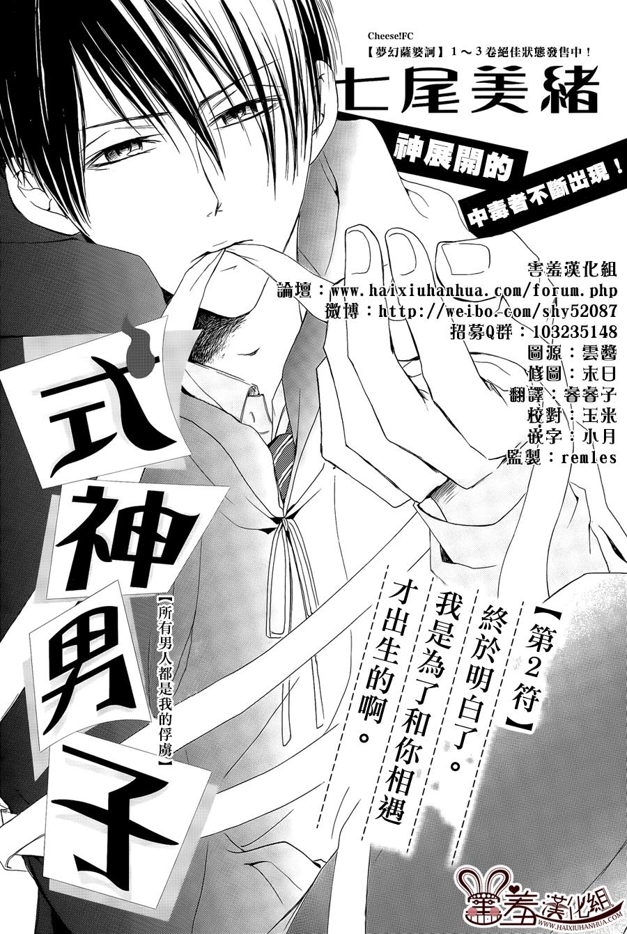 式神男子第2话图