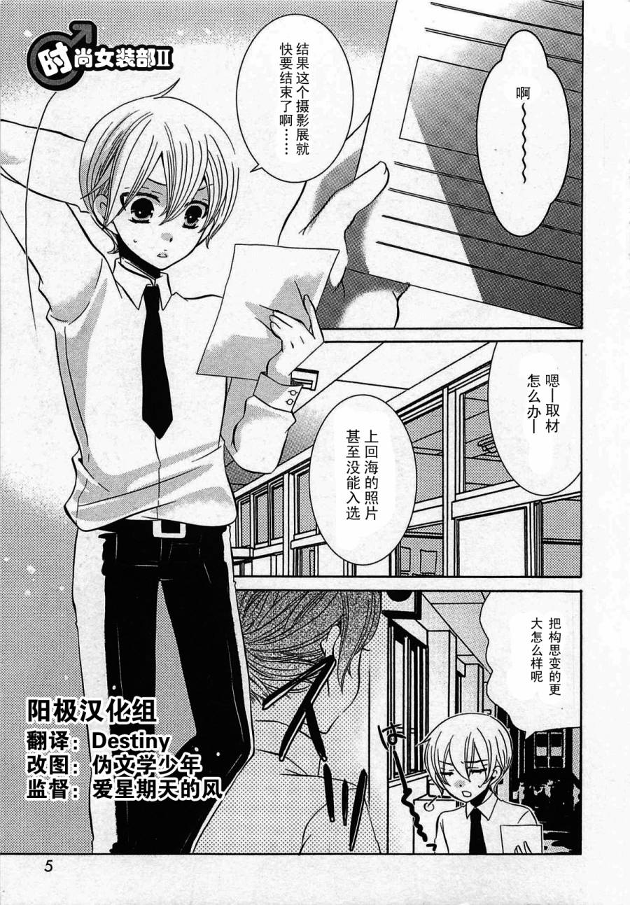 时尚女装部第2话图