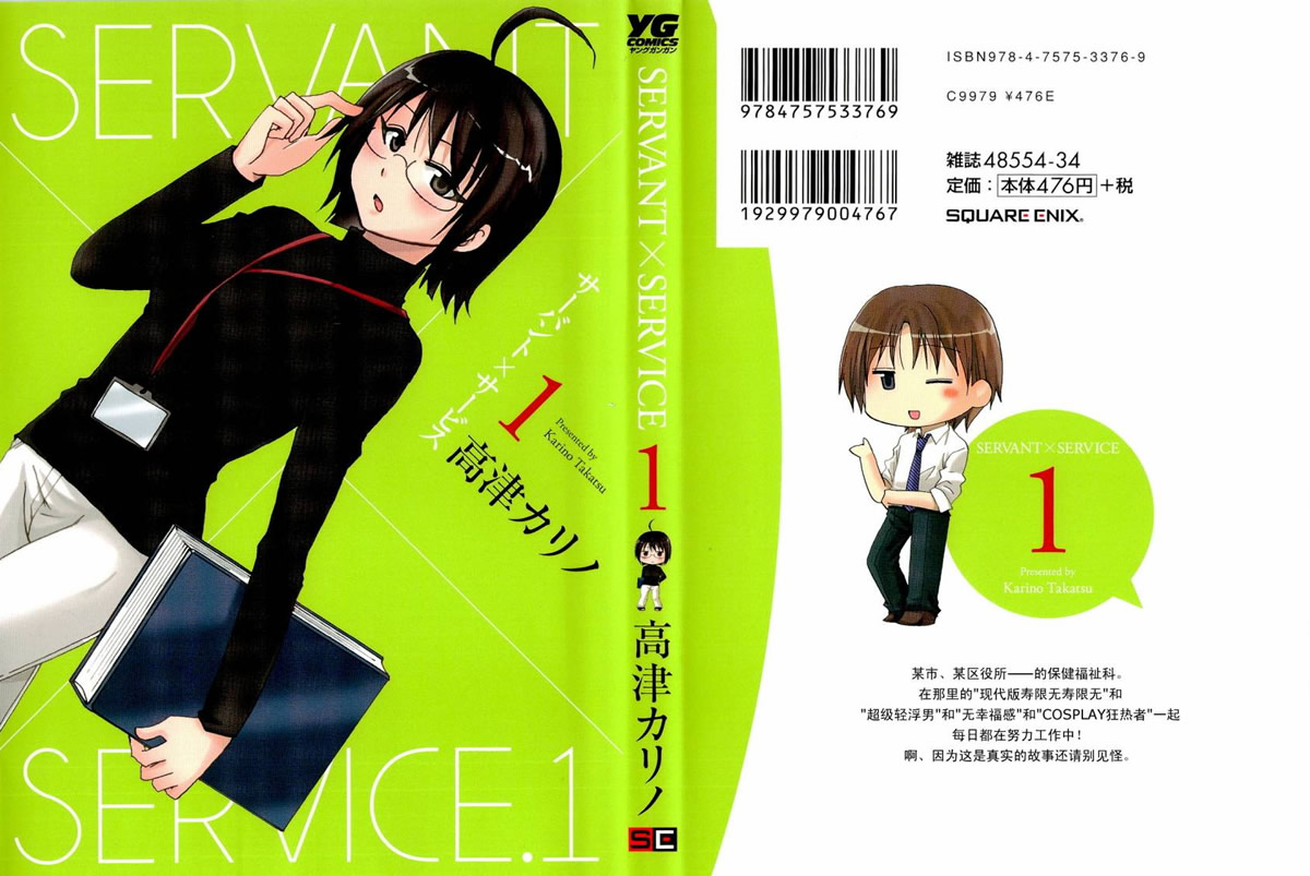 Sercant Servic第1话图