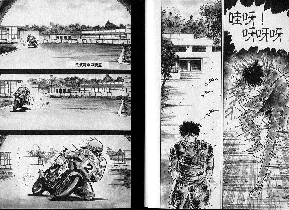 生死赛车 第1卷 第2页