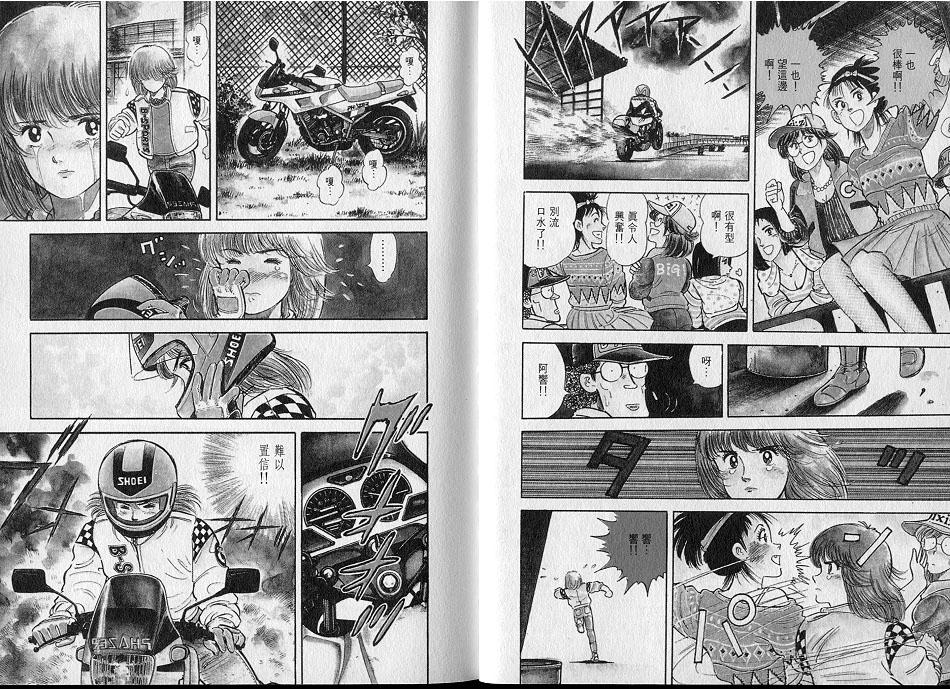 生死赛车 第1卷 第4页