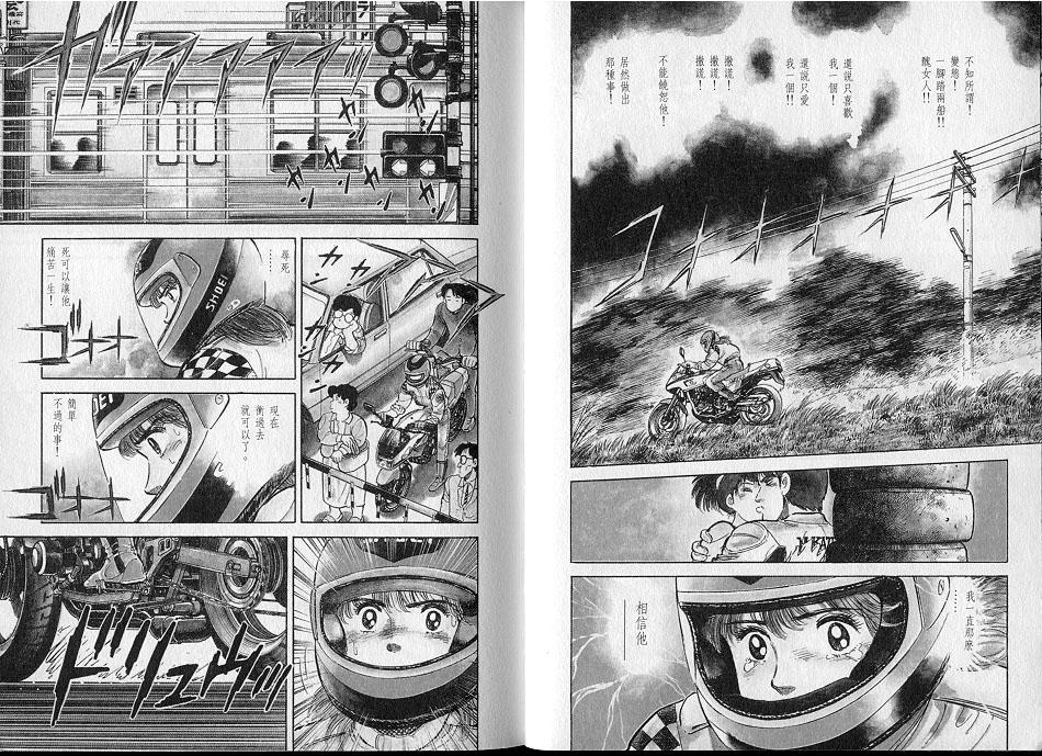 生死赛车 第1卷 第5页