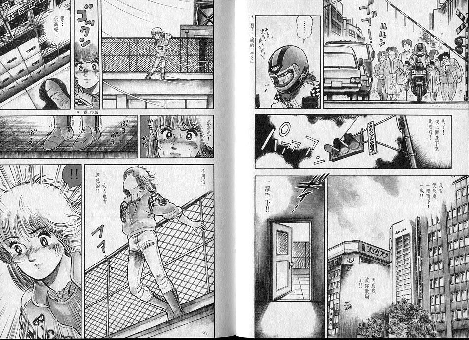 生死赛车 第1卷 第6页