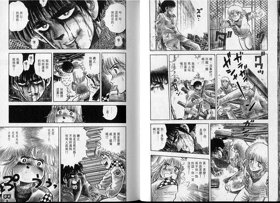 生死赛车 第1卷 第9页