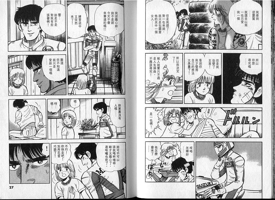 生死赛车 第1卷 第12页