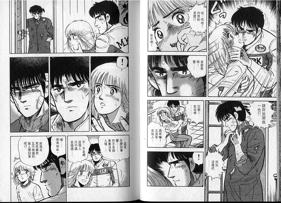 生死赛车 第1卷 第13页