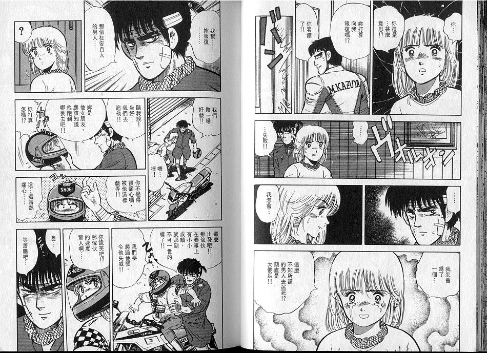 生死赛车 第1卷 第14页