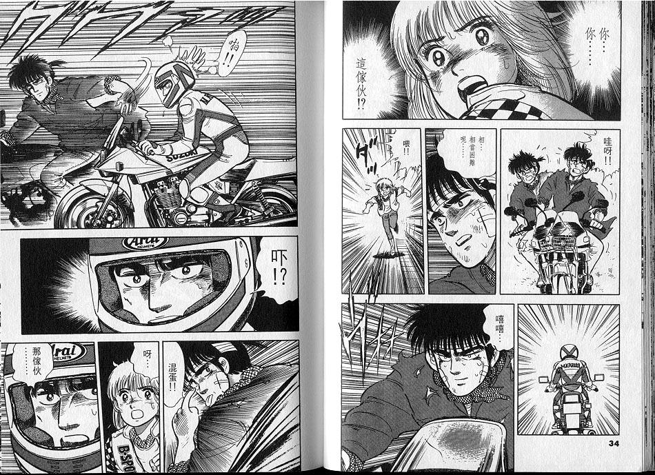 生死赛车 第1卷 第16页