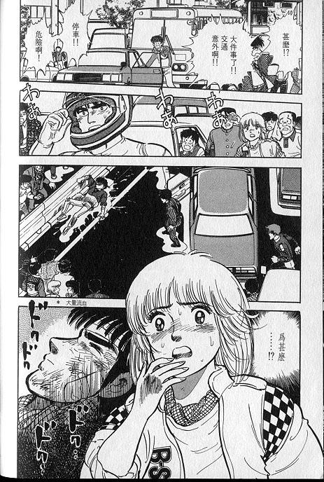 生死赛车 第1卷 第20页