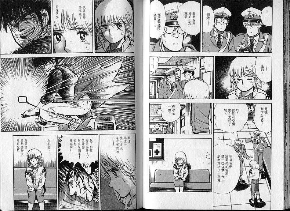 生死赛车 第1卷 第24页