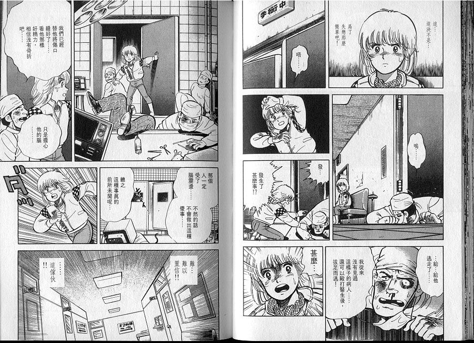 生死赛车 第1卷 第25页