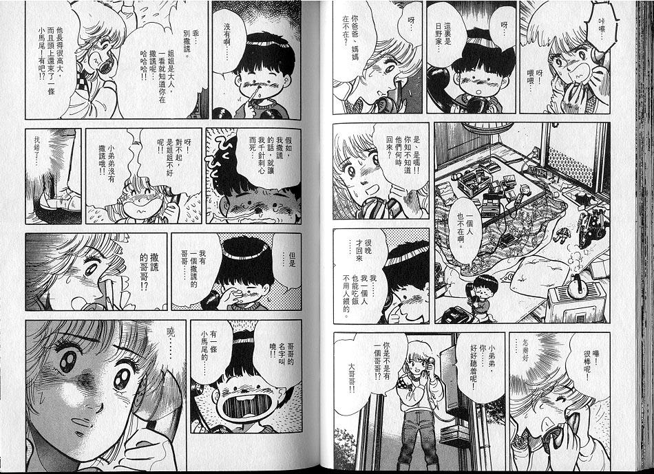 生死赛车 第1卷 第27页