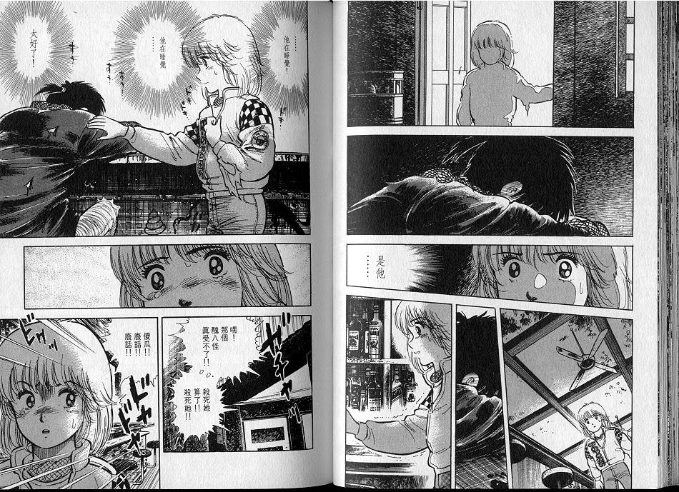 生死赛车 第1卷 第30页