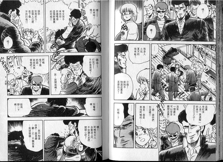 生死赛车 第1卷 第31页