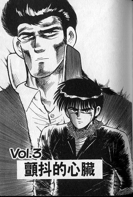 生死赛车 第1卷 第35页