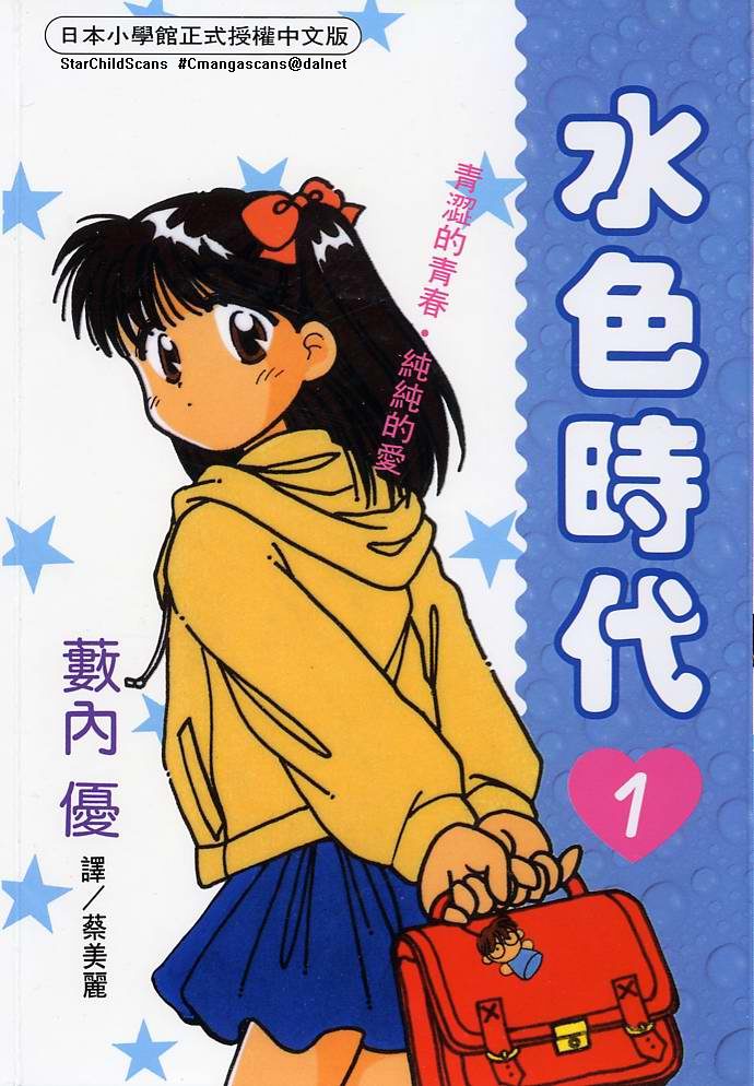 水色时代第1卷图