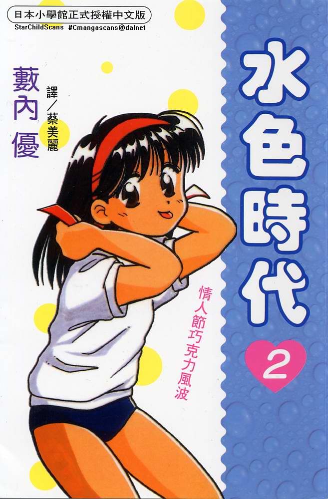 水色时代第2卷图