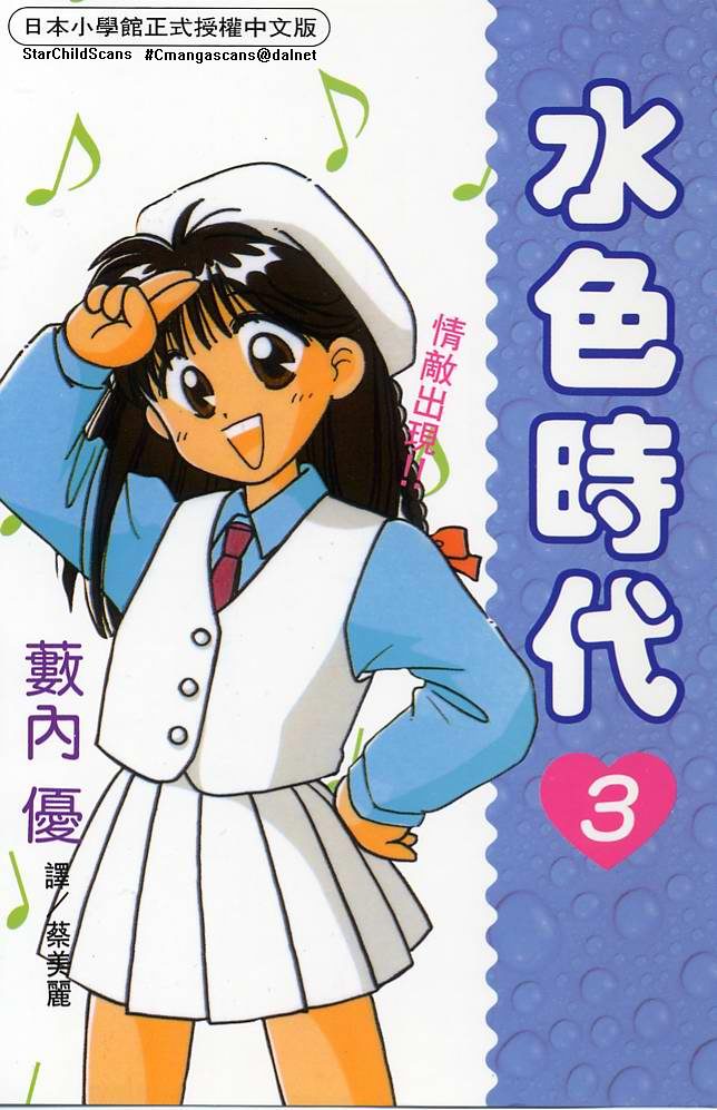 水色时代第3卷图