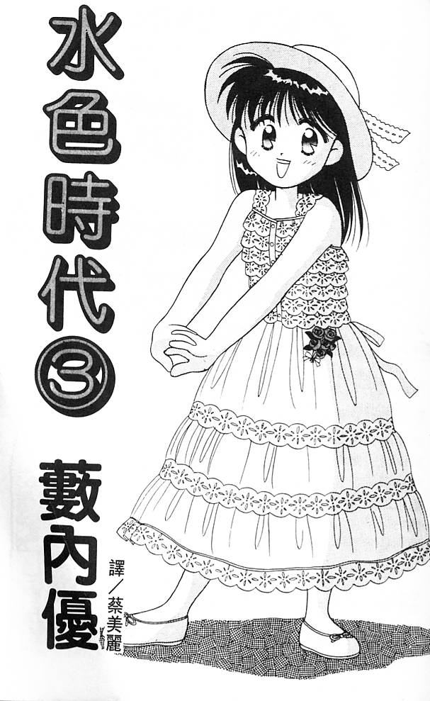 水色时代第3卷图